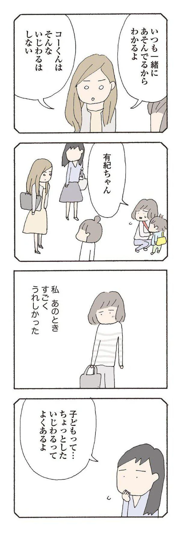   『消えたママ友』より