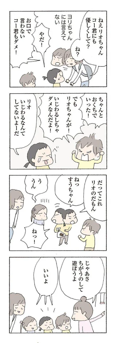   『消えたママ友』より