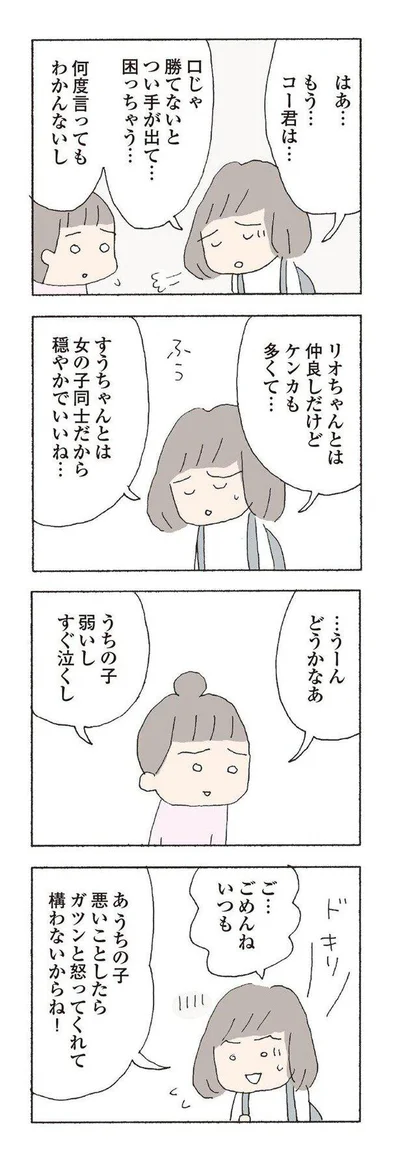   『消えたママ友』より