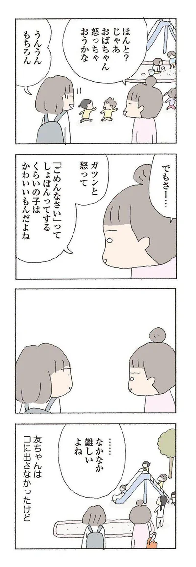   『消えたママ友』より