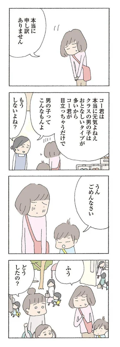   『消えたママ友』より