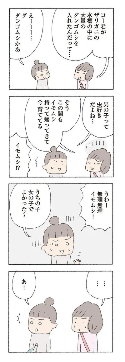   『消えたママ友』より