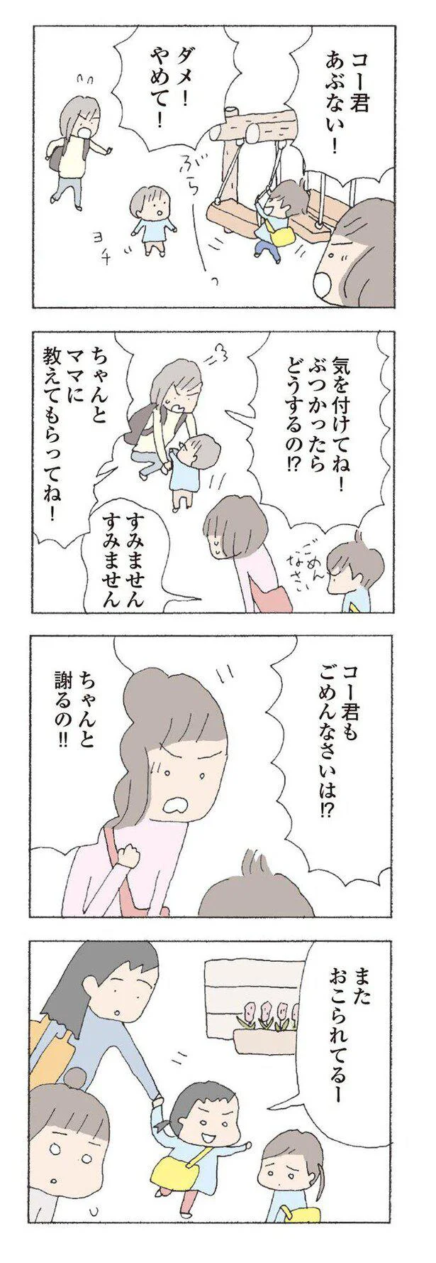   『消えたママ友』より