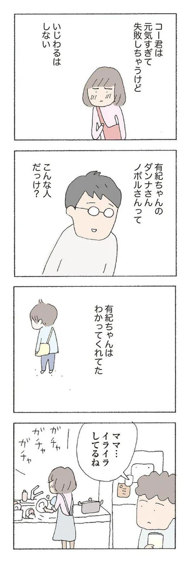   『消えたママ友』より