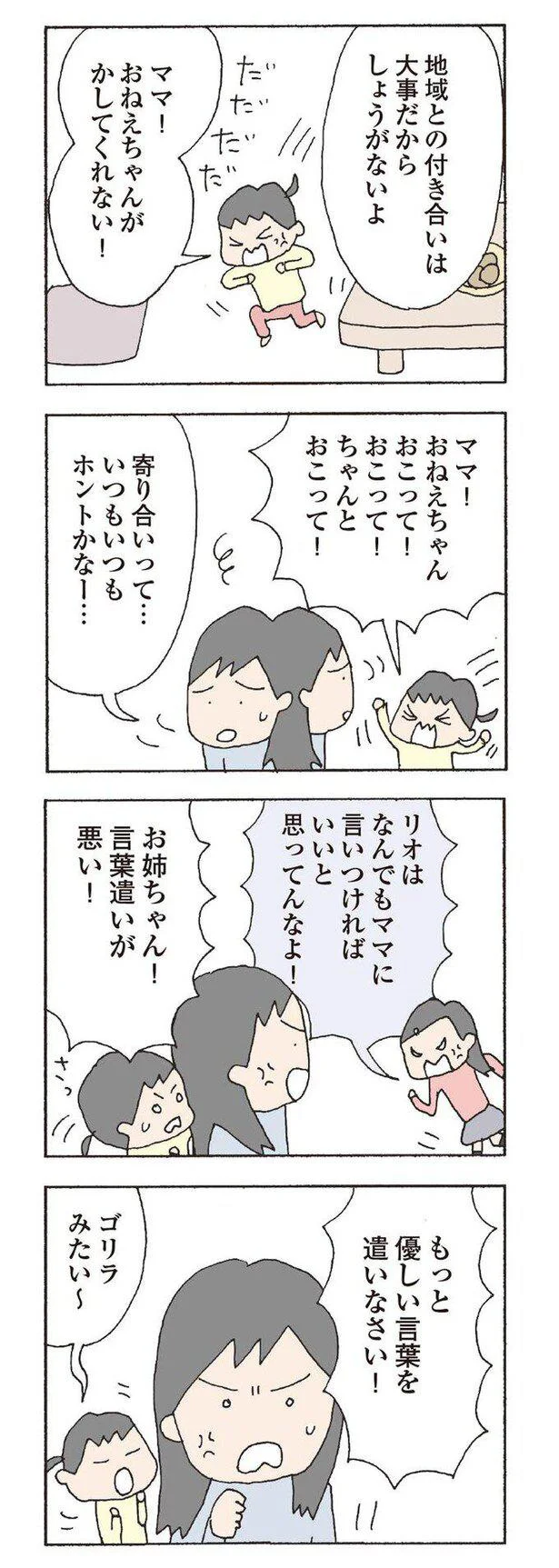   『消えたママ友』より