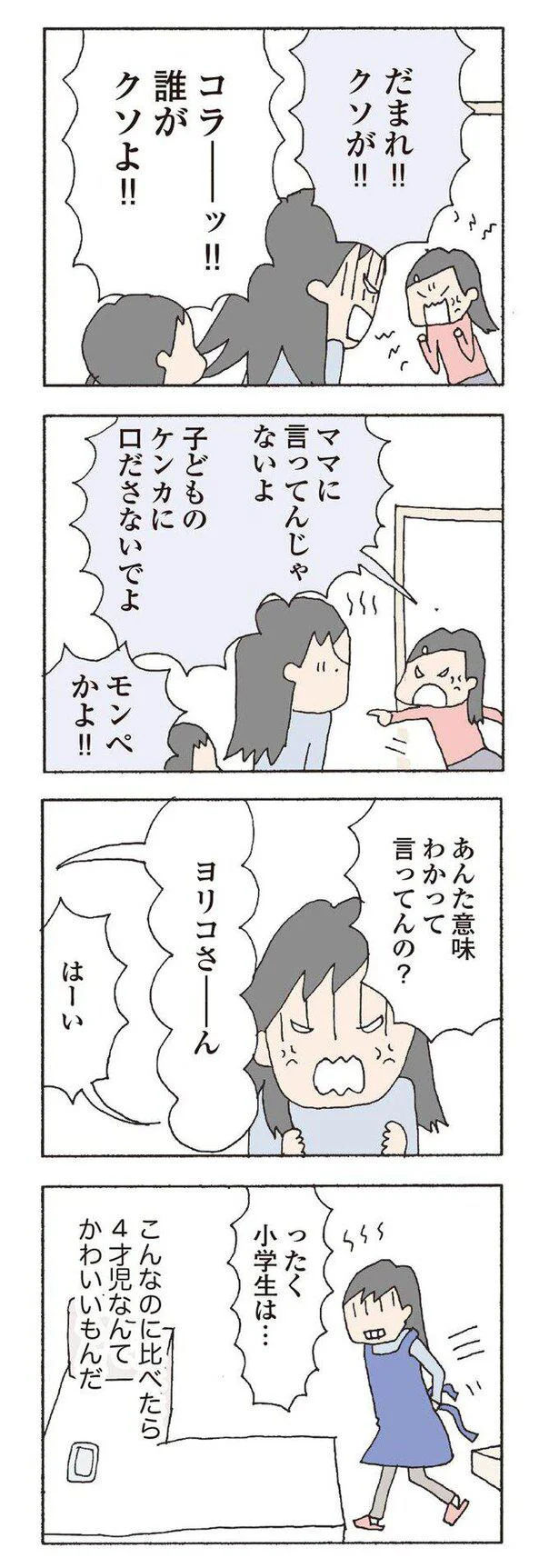   『消えたママ友』より