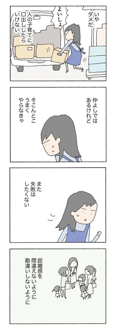   『消えたママ友』より