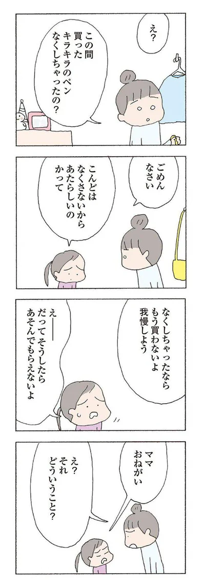   『消えたママ友』より