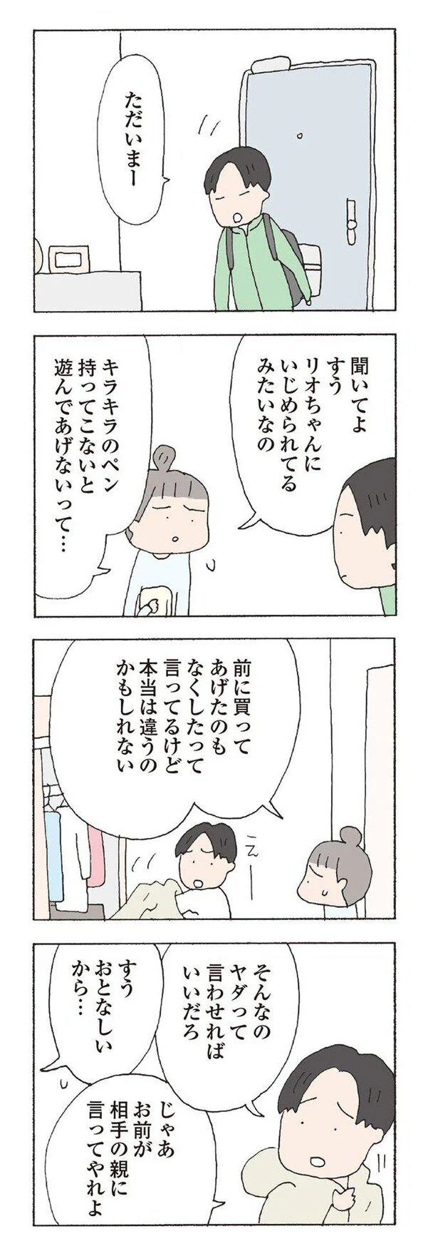   『消えたママ友』より