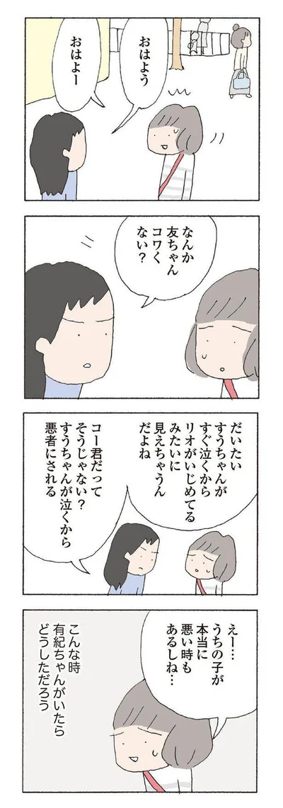   『消えたママ友』より