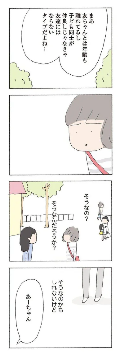   『消えたママ友』より