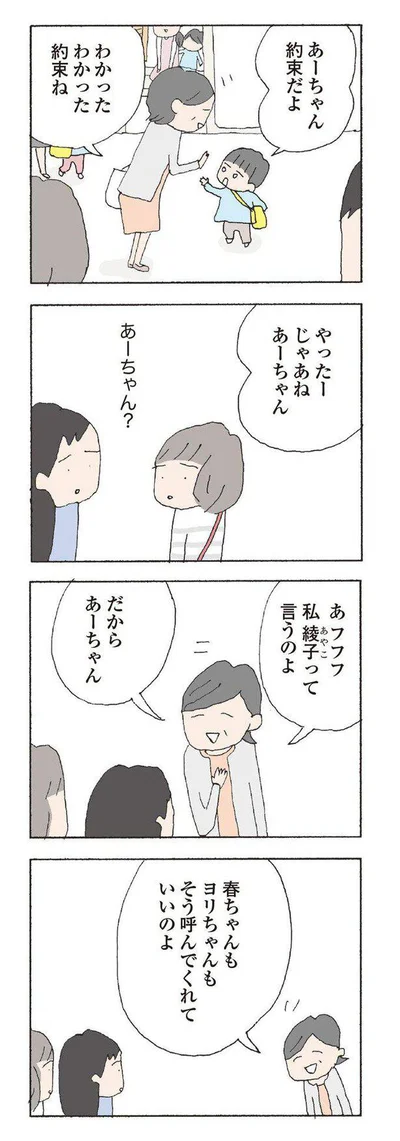   『消えたママ友』より