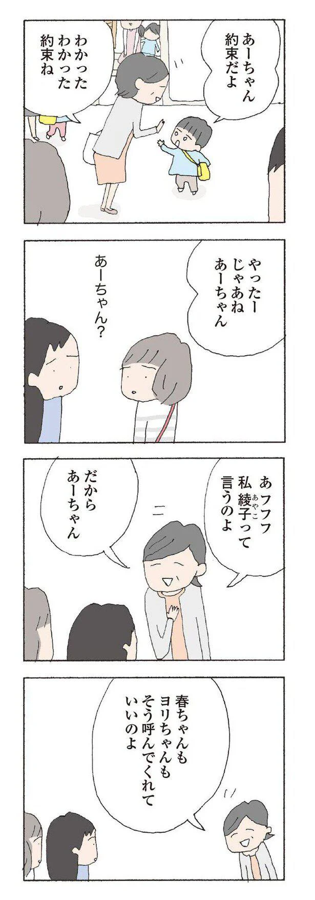   『消えたママ友』より