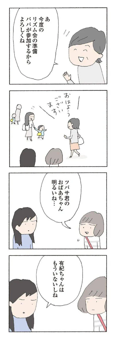   『消えたママ友』より