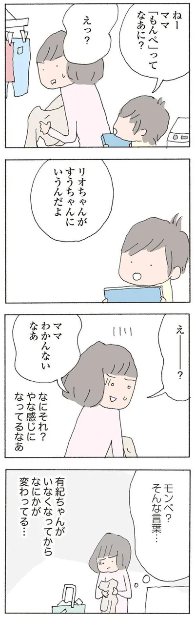   『消えたママ友』より