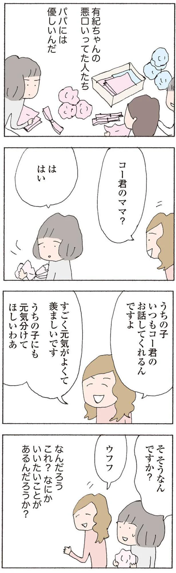   『消えたママ友』より