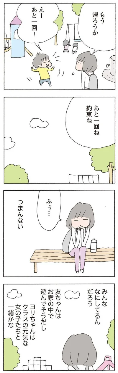  『消えたママ友』より 