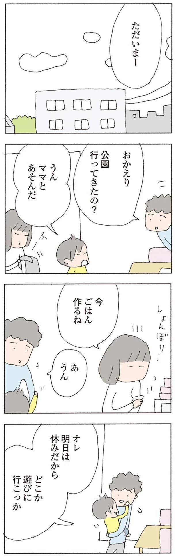   『消えたママ友』より