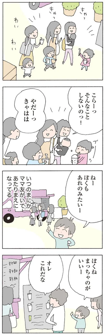   『消えたママ友』より