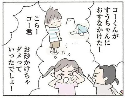 コーくんがすうちゃんにおすなかけたー