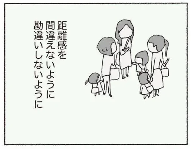 距離感を間違えないように