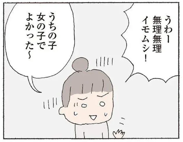 うちの子女の子でよかった〜