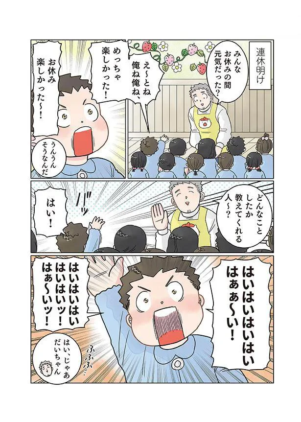 楽しいお休み！