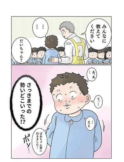 さっきまでの勢いどこいった!?