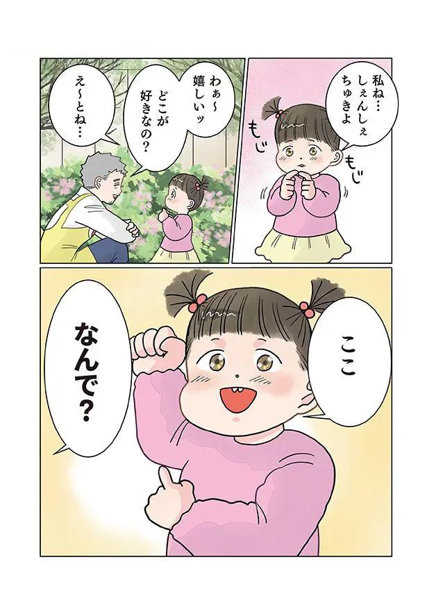 なんで？