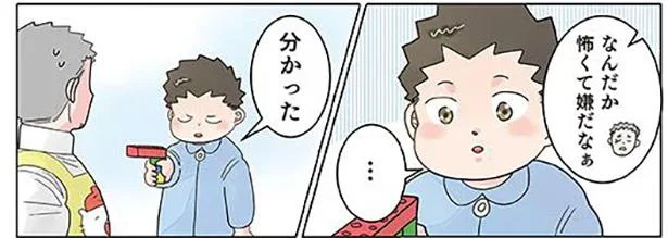 バキュンバキュン！先生がおもちゃの銃を怖がってみたら／保育士でこ先生4（8）