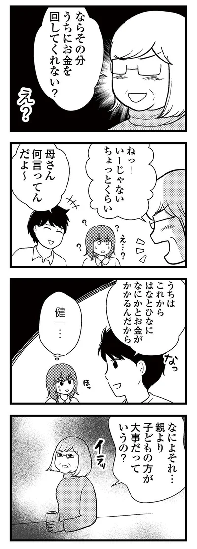 うちにお金を回してくれない？