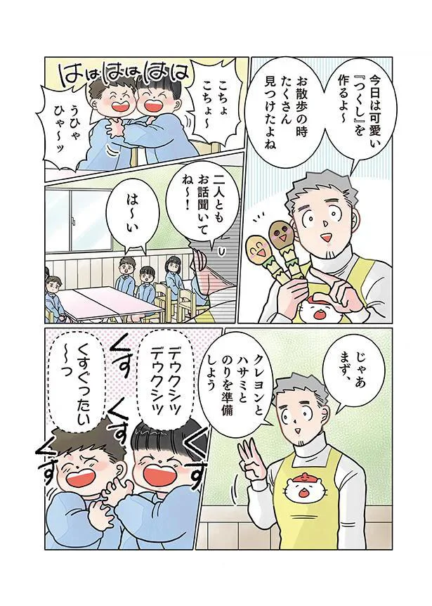 お話聞いてる!?