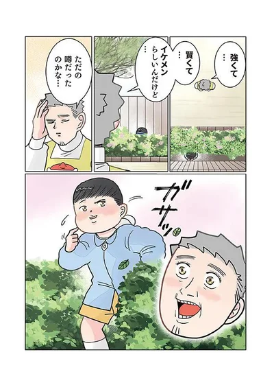 強くて…賢くて…イケメンらしいんだけど…