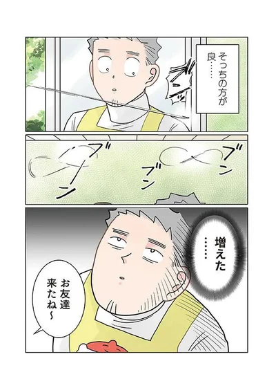 増えた…