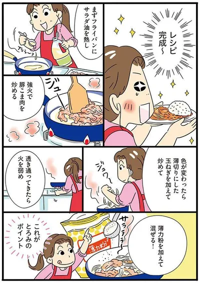 レシピ完成