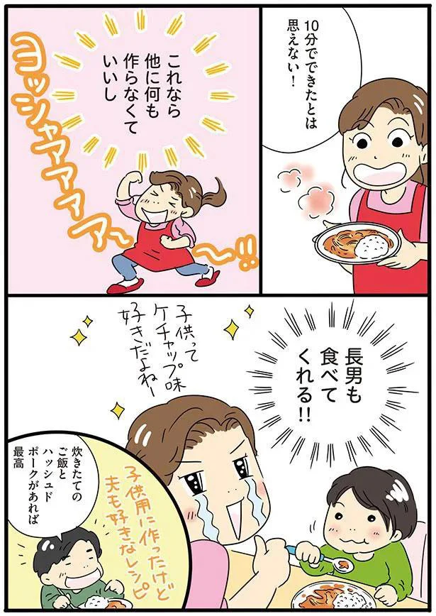 長男も食べてくれる