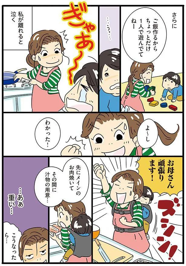 お母さん頑張ります！