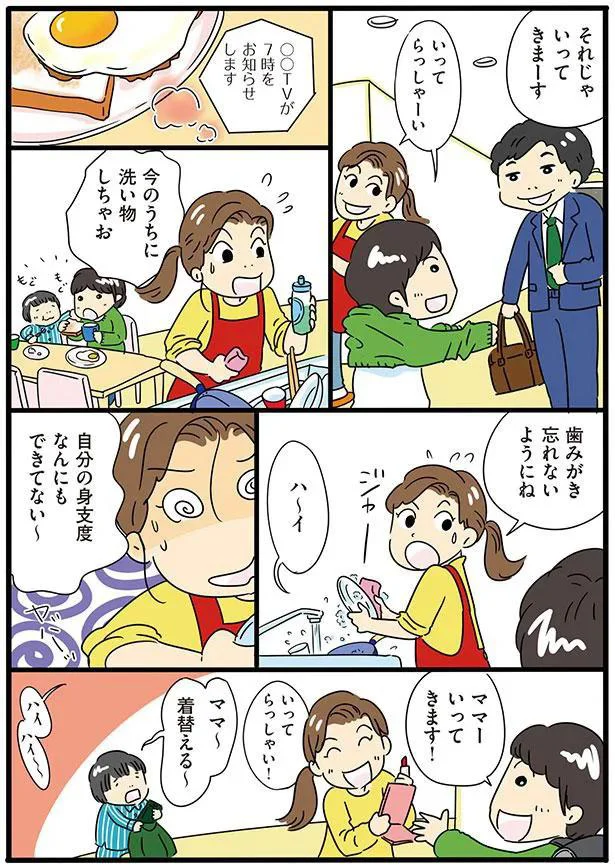 自分の身支度なんにもできてない