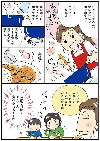 自然な甘みでぐんぐん食べられる～