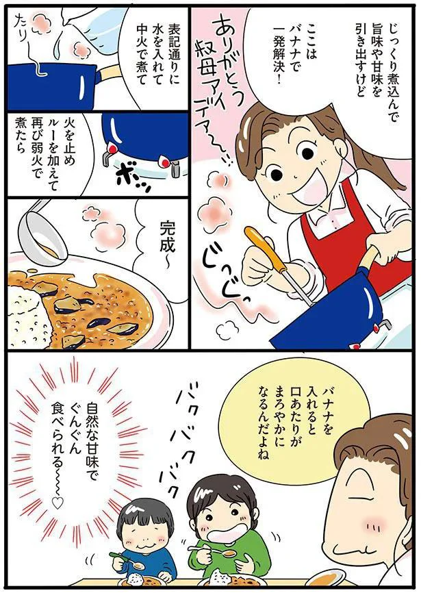 自然な甘みでぐんぐん食べられる~