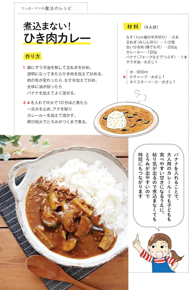 煮込まない！ひき肉カレー