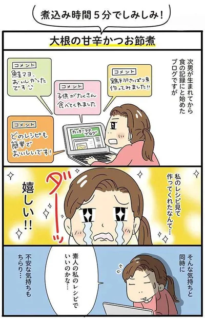 素人の私のレシピでいいのかな…