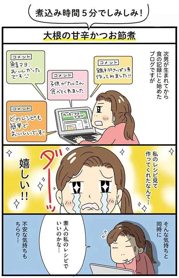 素人の私のレシピでいいのかな…