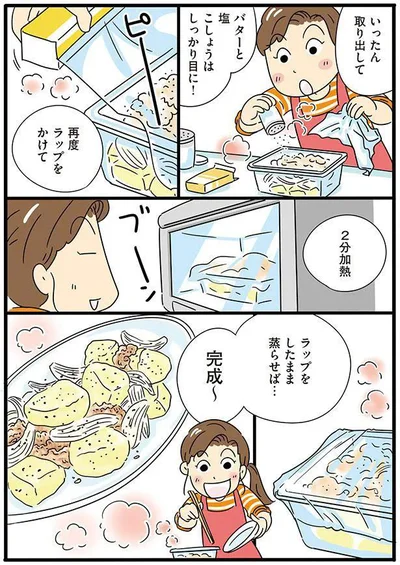 ラップをしたまま蒸らせば…完成〜