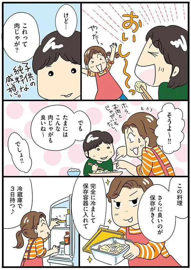 たまにはこんな肉じゃがも良いね〜