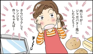 調理はすべて電子レンジ！マンネリ打破の「塩バター肉じゃが」／たっきーママの人生を変えたレシピ（8）