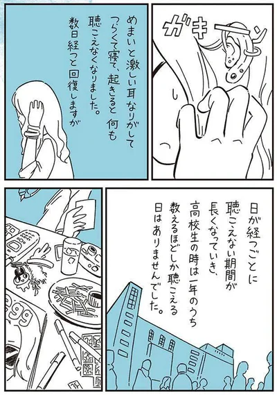 『10代の時のつらい経験、私たちはこう乗り越えました』より