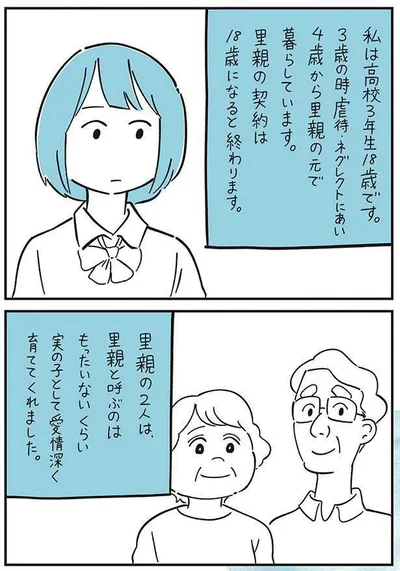 『10代の時のつらい経験、私たちはこう乗り越えました』より