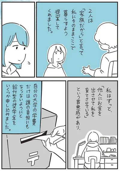 『10代の時のつらい経験、私たちはこう乗り越えました』より