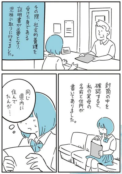 『10代の時のつらい経験、私たちはこう乗り越えました』より